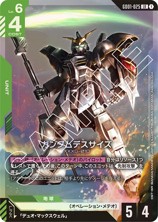 GD01-025 LR ガンダムデスサイズ