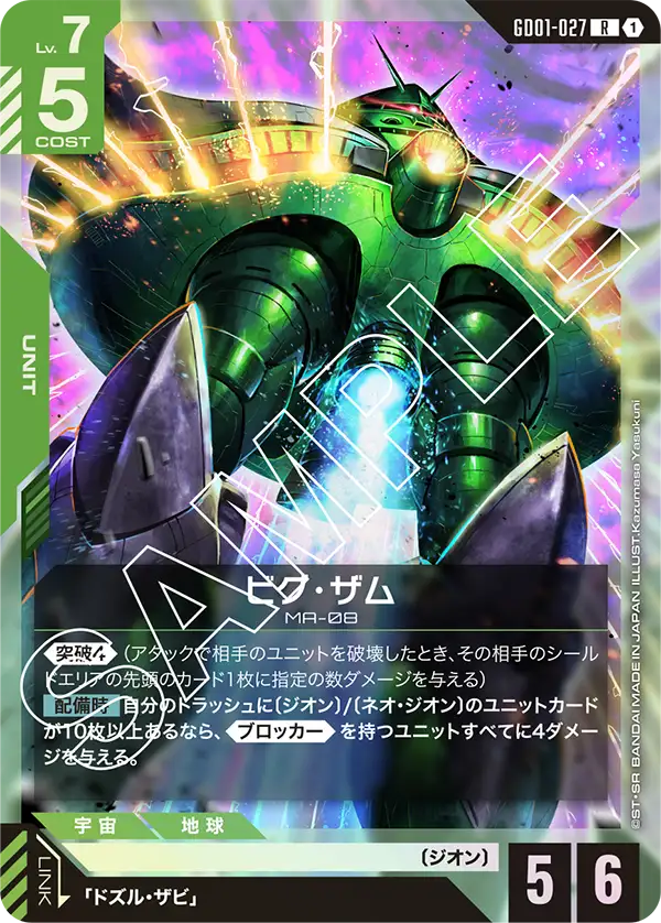 GD01-027 R ビグ・ザム