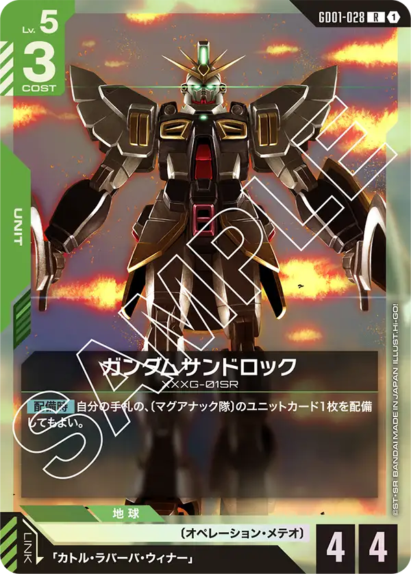 GD01-028 R ガンダムサンドロック(GD01収録)