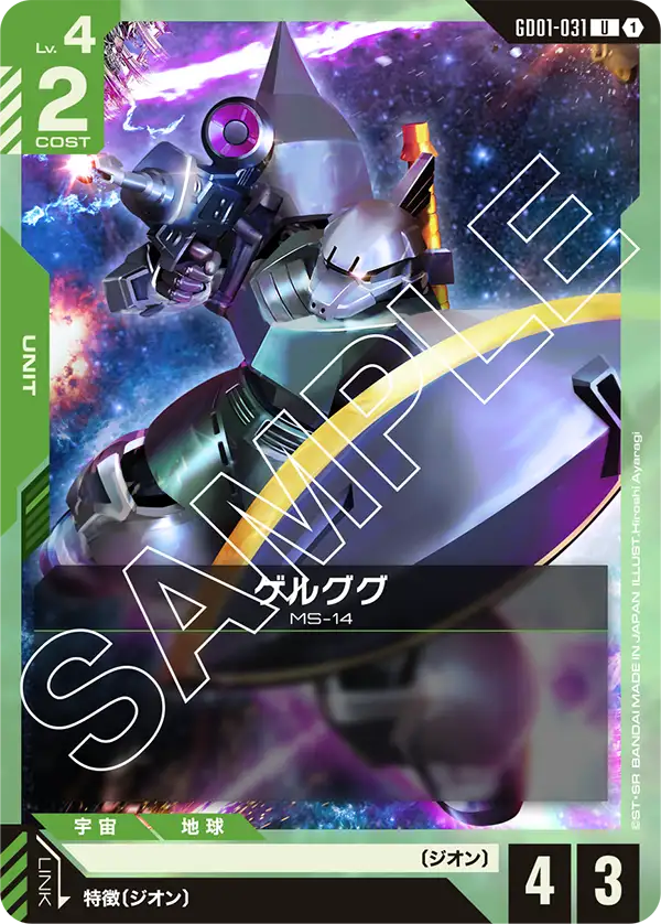 GD01-031 U ゲルググ(GD01収録)