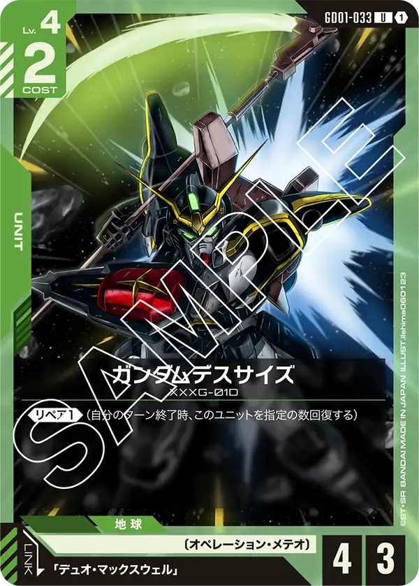 GD01-033 U ガンダムデスサイズ