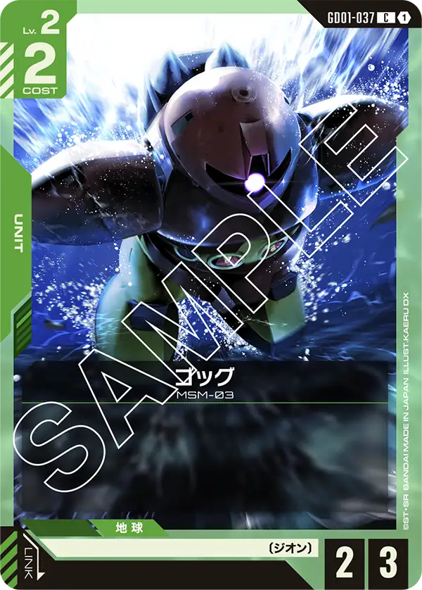 GD01-037 C ゴッグ