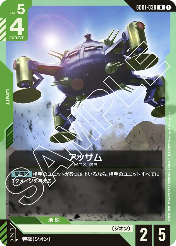 GD01-038 U アッザム