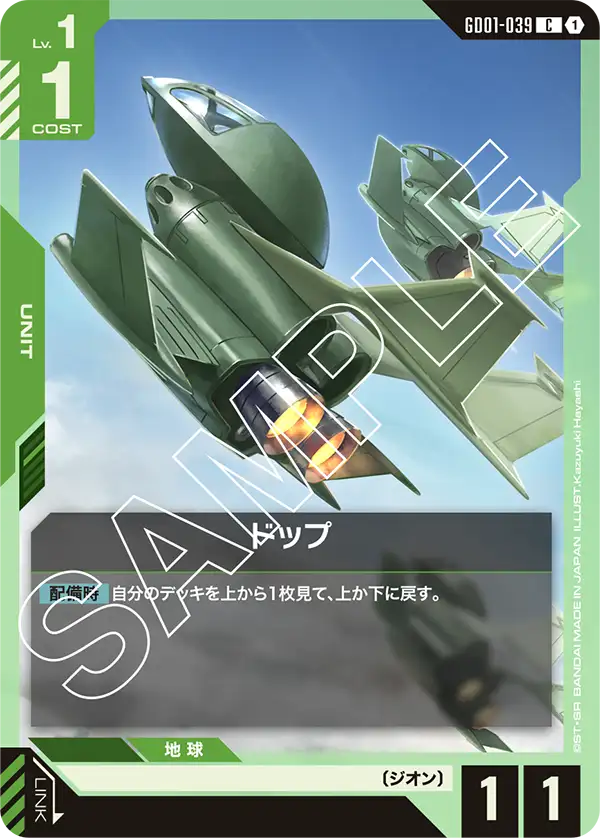 GD01-039 C ドップ