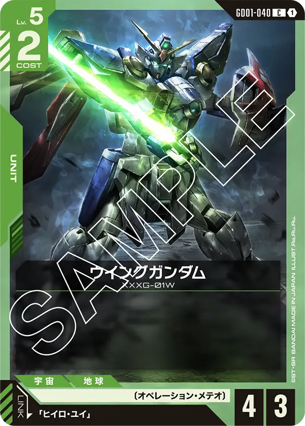 GD01-040 C ウイングガンダム(GD01収録)