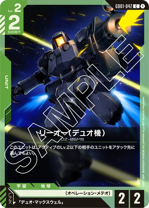 GD01-042 C リーオー(デュオ機)
