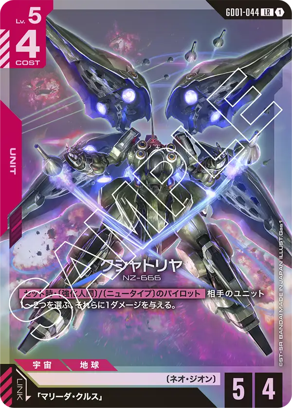 GD01-044 LR クシャトリヤ