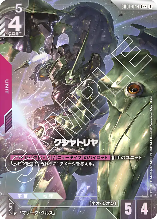 GD01-044 LR+ クシャトリヤ(異圖)