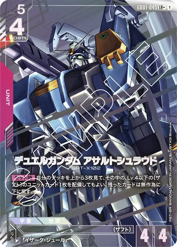 GD01-045 LR+ デュエルガンダム アサルトシュラウド(パラレル)