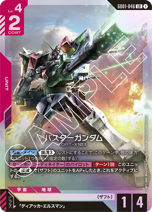 GD01-046 LR バスターガンダム