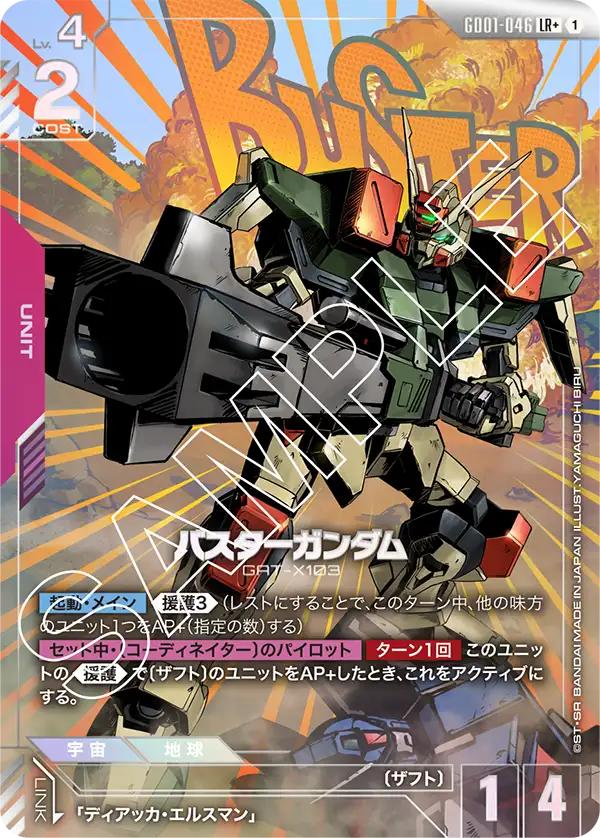 GD01-046 LR+ バスターガンダム(異圖)