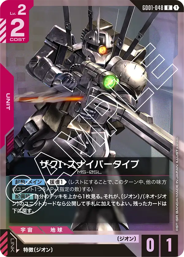 GD01-048 R ザクI・スナイパータイプ