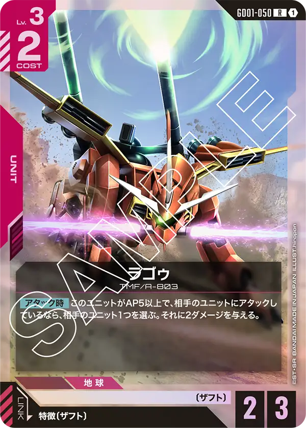 GD01-050 R ラゴゥ