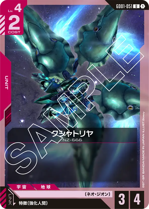 GD01-051 U クシャトリヤ