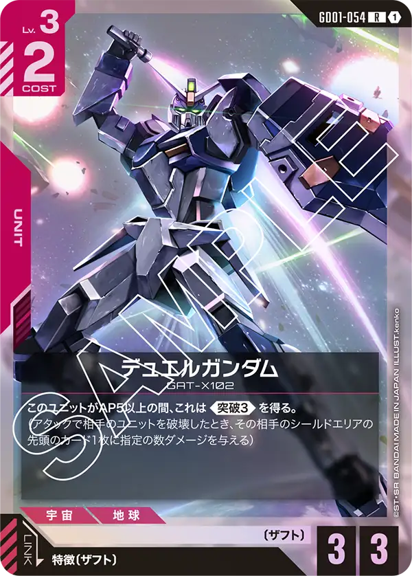GD01-054 R デュエルガンダム