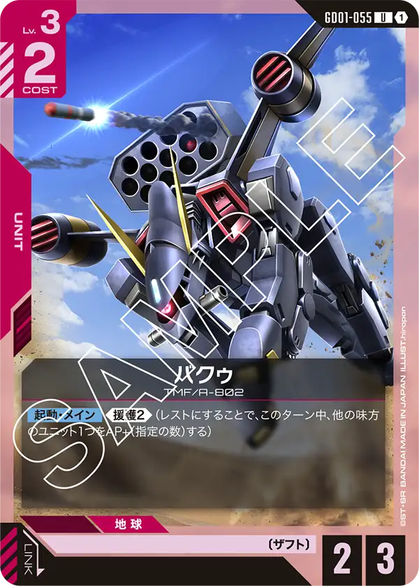 GD01-055 U バクゥ