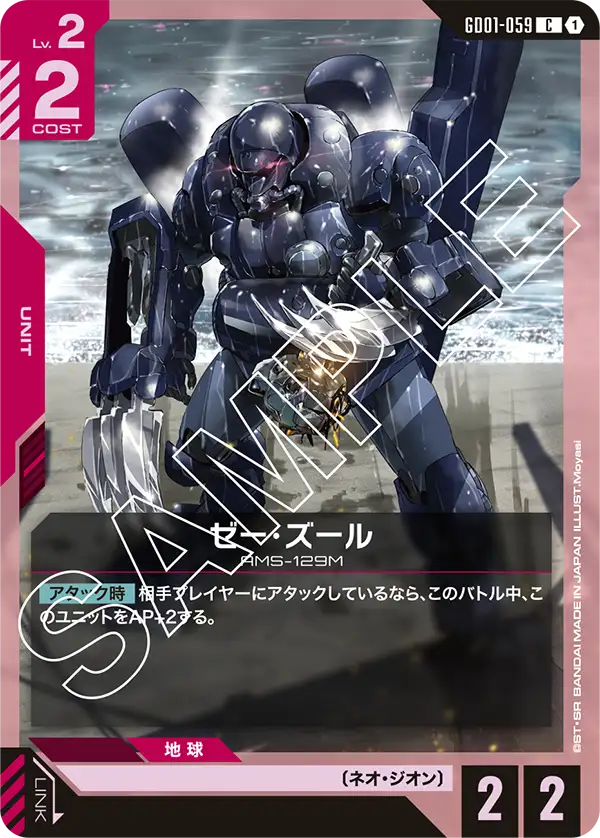 GD01-059 C ゼー・ズール
