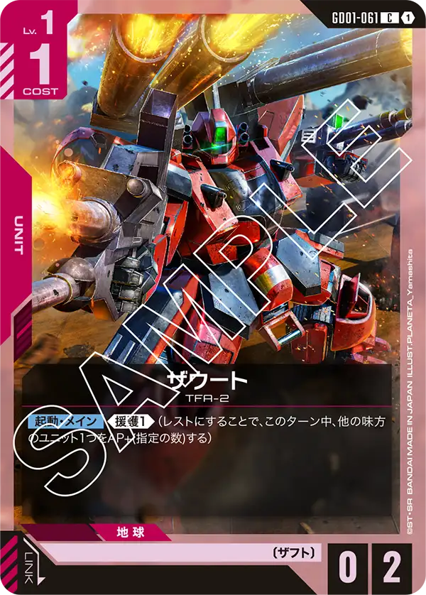GD01-061 C ザウート