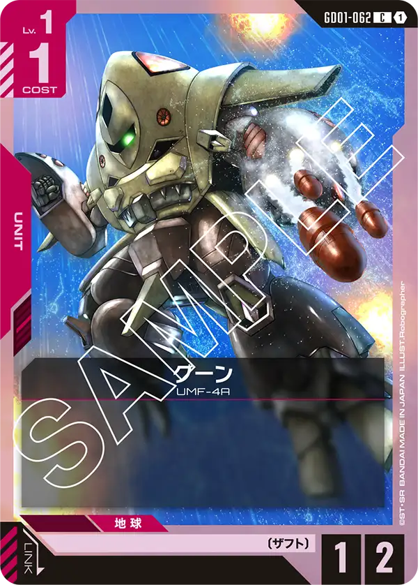 GD01-062 C グーン