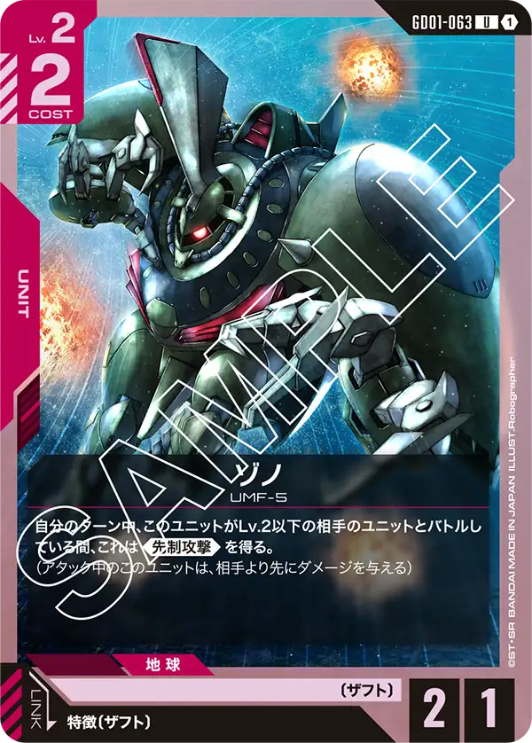 GD01-063 U ゾノ