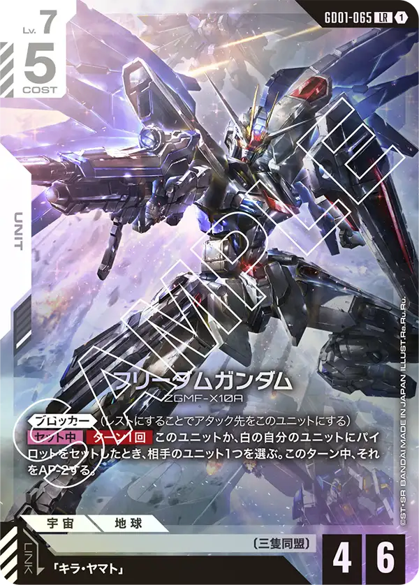 GD01-065 LR フリーダムガンダム