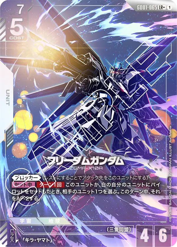 GD01-065 LR+ フリーダムガンダム(異圖)