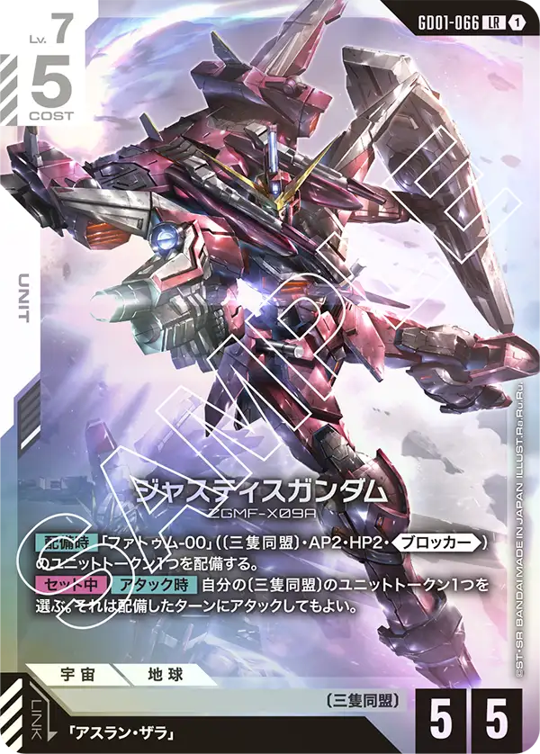 GD01-066 LR ジャスティスガンダム