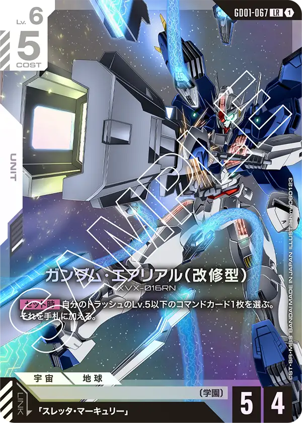 GD01-067 LR ガンダム・エアリアル(改修型)