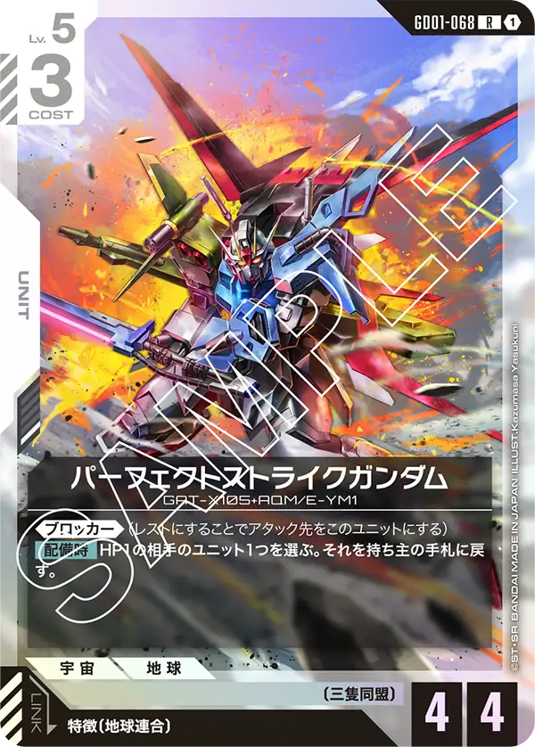 GD01-068 R パーフェクトストライクガンダム(GD01収録)