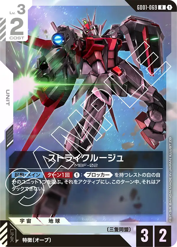GD01-069 R ストライクルージュ