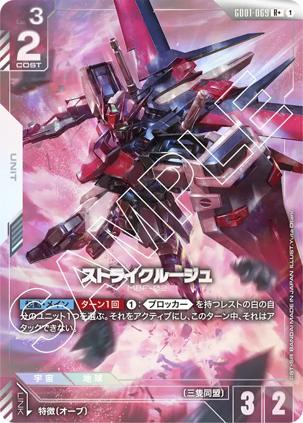 GD01-069 R+ ストライクルージュ(異圖)