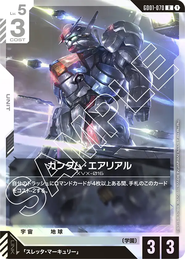 GD01-070 R ガンダム・エアリアル(GD01収録)
