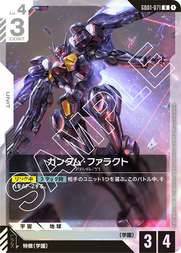 GD01-071 R ガンダム・ファラクト