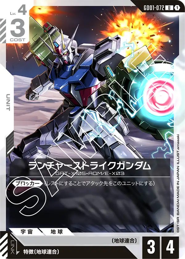 GD01-072 U ランチャーストライクガンダム(GD01収録)