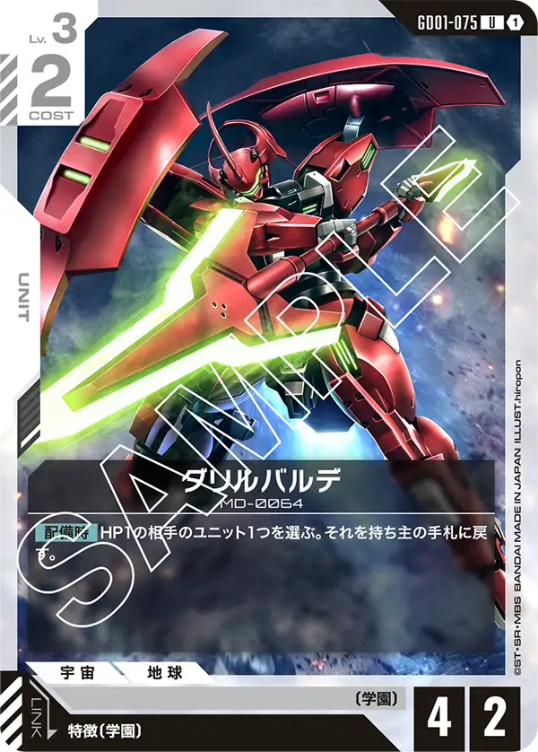 GD01-075 U ダリルバルデ(GD01収録)