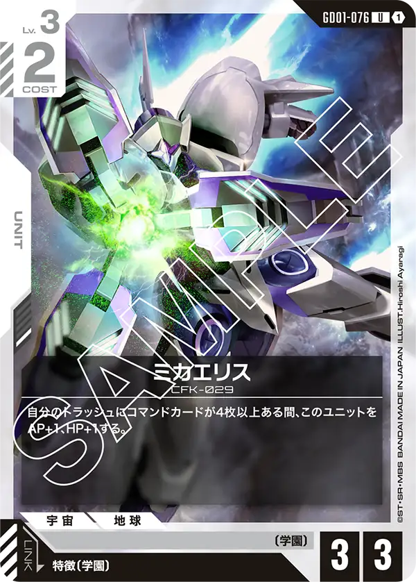 GD01-076 U ミカエリス(GD01収録)