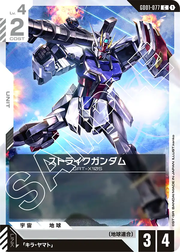 GD01-077 C ストライクガンダム(GD01収録)