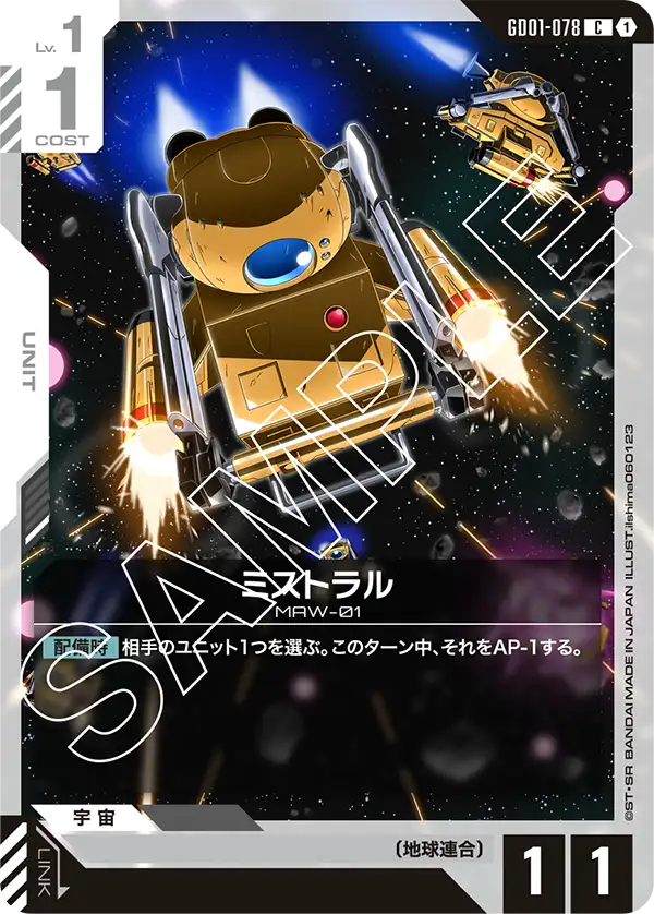 GD01-078 C ミストラル