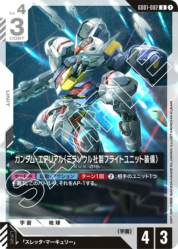 GD01-082 U ガンダム・エアリアル(ミラソウル社製フライトユニット装備)