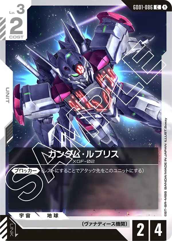 GD01-086 C ガンダム・ルブリス
