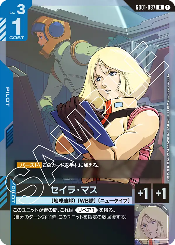 GD01-087 R セイラ・マス