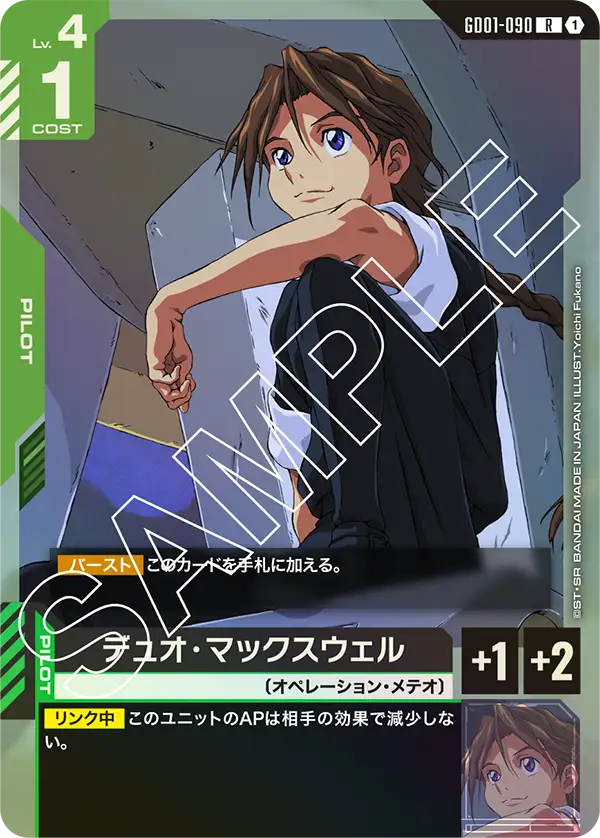 GD01-090 R デュオ・マックスウェル