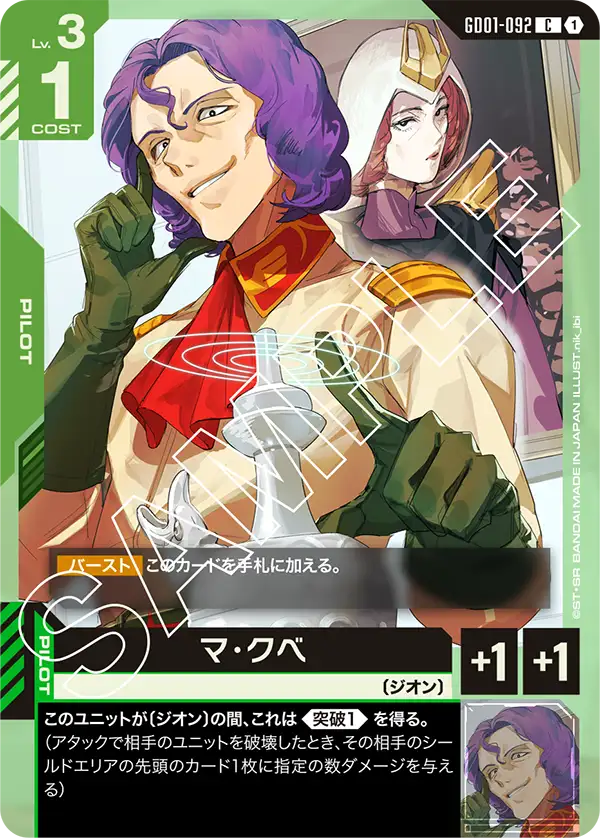 GD01-092 C マ・クベ