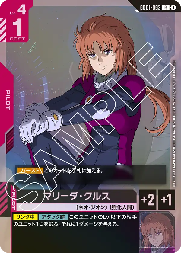 GD01-093 R マリーダ・クルス