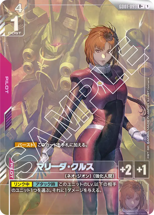 GD01-093 R+ マリーダ・クルス(異圖)