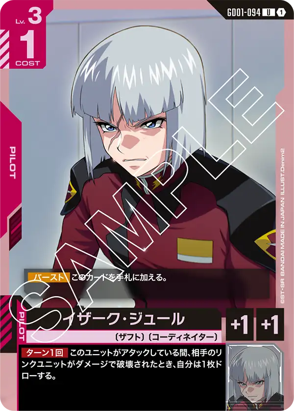 GD01-094 U イザーク・ジュール