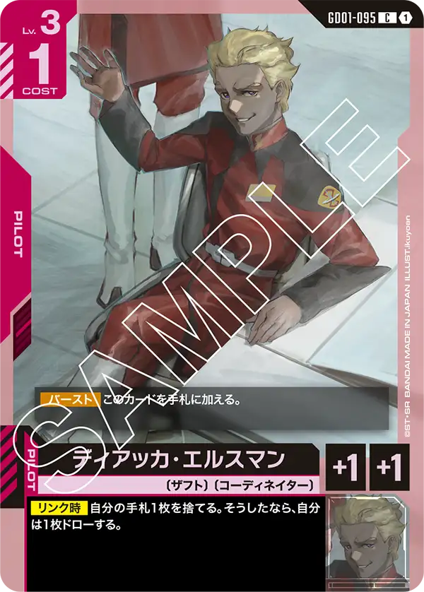 GD01-095 C ディアッカ・エルスマン