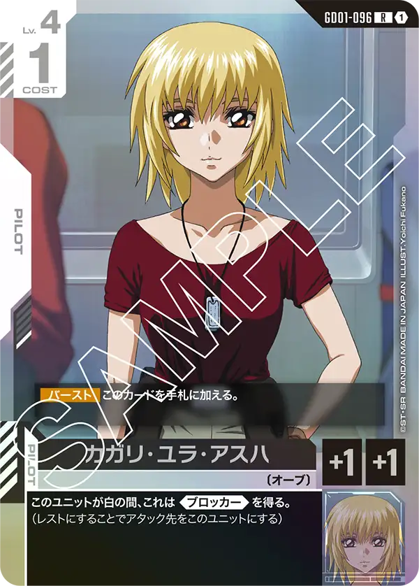 GD01-096 R カガリ・ユラ・アスハ