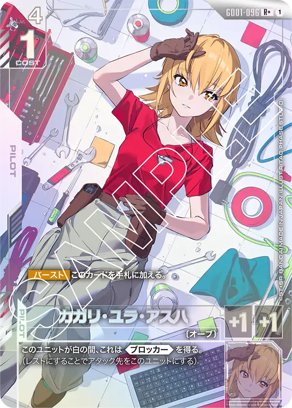 GD01-096 R+ カガリ・ユラ・アスハ(パラレル)