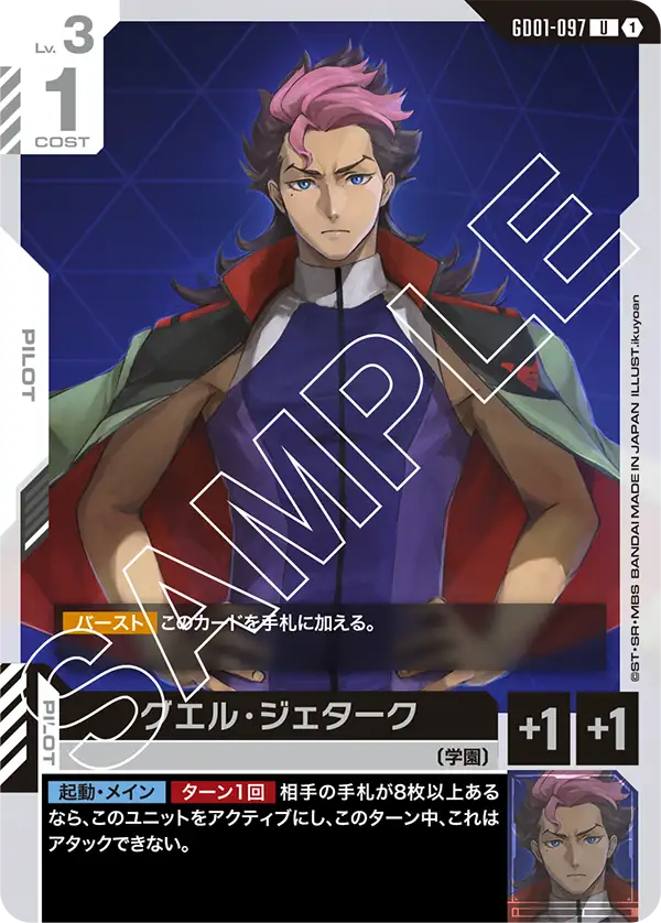 GD01-097 U グエル・ジェターク(GD01収録)